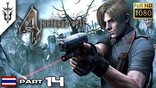 BRF  Resident Evil 4 Part 14 [upl. by Alfonzo106]