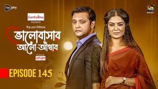 Bhalobashar Alo Adhar  ভালোবাসার আলোআঁধার  EP 145  Bangla Natok  Bangla Drama  Deepto TV [upl. by Eidaj]