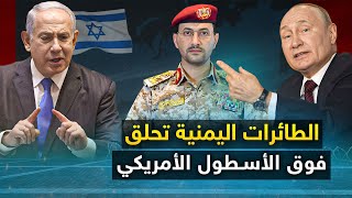 الحوثيون يتعرضون لطعنة quot غدر من دول عربية quot وروسيا والصين يتدخلان لإنقاذ الموقف [upl. by Lhok]