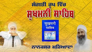 Sukhmani Sahib Nanaksar Kaleran II Nanaksar II ਸੁਖਮਨੀ ਸਾਹਿਬ  सुखमनी साहिब [upl. by Tedda516]