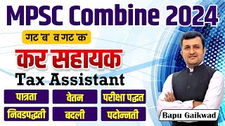 MPSC Combine Exam 2024  Group B amp C  कर सहायक  Eligibility  Exam pattern  Tax Assistant  mpsc [upl. by Gio]