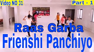 Frienshi Panchiyo Raas Garba Step हिंदी ગરબા સ્ટેપ્સ गरबा स्टेप्स [upl. by Ayetal]