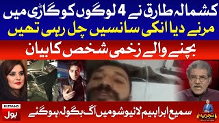 Sami Ibrahim Aggressive on Kashmala Tariq Car Accident  Tajzia [upl. by Atsirc]