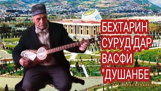 САЙЙИДИ ФАЙЗОБОДИquotСУРУДИ quotДУШАНБЕquot2024 [upl. by Halian]