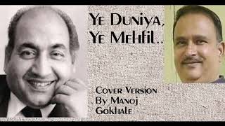 Ye Duniya Ye Mehfil Cover Version Manoj Gokhale [upl. by Celestine]