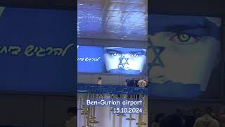 Airport BenGurion Israel 2024 lounge [upl. by Assiluj]