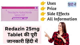 Ridazin 25mg Tablet Uses Benefits Price Side Effects Full Information in Hindi [upl. by Arlene]