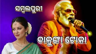 Balunga Toka  New Odia  Sambalpuri Song By Narendra Modi Ai  Music hub  trending song ai [upl. by Gilchrist]