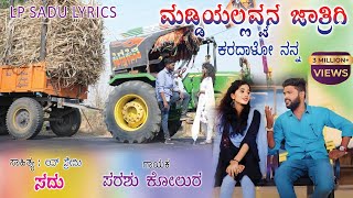 Maddiyallavvana Jatrigi Karadaalo Nanna  ಮಡ್ಡಿಯಲ್ಲವ್ವನ ಜಾತ್ರಿಗಿ ಕರದಾಳೋ ನನ್ನ  Parasu Kolur new song [upl. by Neirrad]