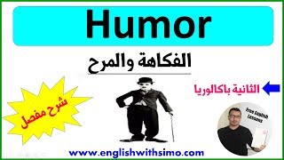 Humor Vocabulary المرح و الفكاهة Second Year Baccalaureate By English With Simo [upl. by Etteuqram]