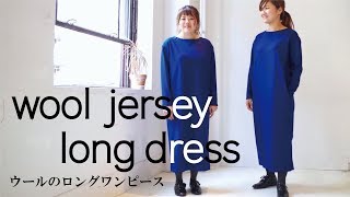 ロイヤルブルーのワンピース制作【ダイジェスト版】／Making of the wool jersey long dress AKKA EM STUDIO [upl. by Giraldo]