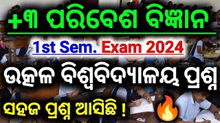 🔥1st Semester Aecc 1 Environmental Studies Question Paper  ଏମିତି ଆସିବ ପରୀକ୍ଷା ପ୍ରଶ୍ନ  aecc1 [upl. by Charla]