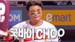 키움 vs SSG 굿바이 CHOO 마지막 타석에 선 SSG 추신수  930  KBO 모먼트  야구 하이라이트 [upl. by Laehcar492]