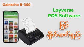 Gainscha B300 80mm  2 in 1  POS Printer အား Loyverse POS Software ဖြင့် ချိတ်ဆက်နည်း [upl. by Duane]