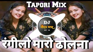 Rangilo Maro Dholna Tapori Mix  Dj Gaurav Star [upl. by Bilicki]