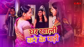 घर खाली करे के पड़ी  Raat Ke Rani  Jackie Shroff  Indrani  Movie Scene  Bhojpuri Dubbed [upl. by Nemaj]