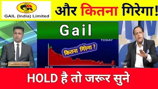 GAIL share latest news  GAIL share analysis  GAIL share news 15 Nomber 2024 [upl. by Susanna]