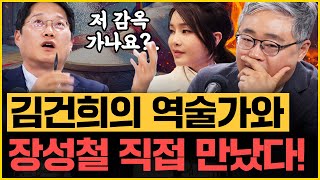 “김건희 윤석열 대선 즈음 굿판 벌였다” 오늘도 쏟아지는 충격 단독 장성철X박성태｜김은지의 뉴스IN 241119 방송 시사인 뉴스인 김건희 명태균 [upl. by Amati]