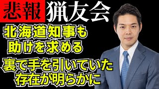 【猟友会】北海道知事が国に要望。その内容がヤバすぎる。 [upl. by Eked]