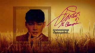 បែកគ្នាព្រោះចង់សាកចិត្ត Official lyric from ម៉ា ច័ន្ទបញ្ញា Ma Chanpanha [upl. by Kilar674]