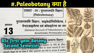 Palaeobotany in hindi BSc first year Botany Second SemesterArchegoniates and Plant architecture [upl. by Vasquez]