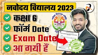 Navodaya Vidyalaya Exam Date 2023 Class 6 Declared  JNVST Class 6 Form Kab aayenge [upl. by Paloma]