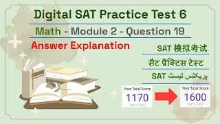 Digital SAT Practice Test 6  Math Module 2  Question 19 [upl. by Htnnek]