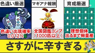 【もうやりたくない】ポケモン廃人が体験した歴代ポケモンの苦行9選 [upl. by Ahsim654]