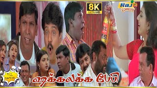 Shakalakka Baby Movie 8K Full Comedy  Roja  Vadivelu  Vivek  Manivannan  Raj 8k Comedy [upl. by Pail590]