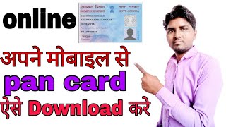 mobile se pan card kaise download kare How To download Pan Card online [upl. by Airot379]