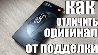 Как отличить оригинал от подделки Xiaomi Smart Band 78 [upl. by Reuben846]