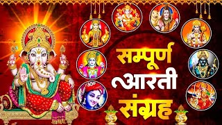 Trending Aartiyan Collection  संपूर्ण आरती संग्रह  सबसे ज्यादा सुनी जाने वाली आरतियां  aarti [upl. by Aitat]