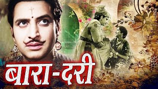 Bara Dari गीता बाली और अजित की एक दामदार फिल्म Super Hit Classic Movie I Oscar movies 2024 [upl. by Fons]