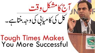 Tough Time Makes You More Successful  Qasim Ali Shah In Urdu [upl. by Irmo]