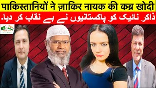 Zakir Naik Exposed By Pakistanis [upl. by Jessy]