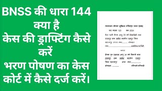 case drafting kaise karen  what is section 144 BNSS  mukadma kaise  likhe what is legal drafting [upl. by Ketti275]