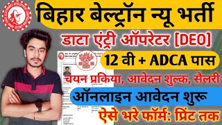 Bihar Beltron DEO Vacancy 2024 Online Form kaise Bhare  Beltron Data Entry Opretor Online Form 2024 [upl. by Ailama]