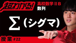 Σ（シグマ）とは【高校数学】数列＃２２ [upl. by Emor]