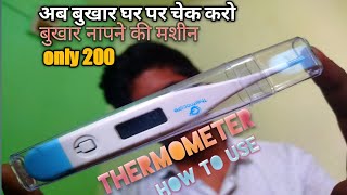 thermometer se fever kaise check kare In hindi [upl. by Duyne323]