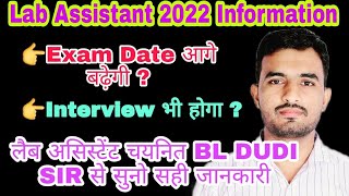 Lab Assistant 2022 Interview  Lab assistant exam date information [upl. by Pirozzo332]