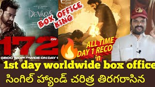 Devara Movie 1st day Worldwide Box office collections  NTR KoratalaShiva [upl. by Leuqer]