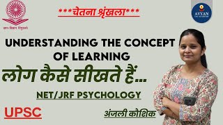 Understanding the concept of learning II NETJRF Psychology avyanias [upl. by Adolphus]