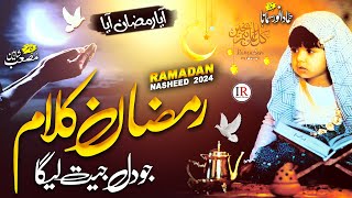 RAMADAN MUBARAK RAMZAN NASHEED 2024  AYA RAMZAN AYA  RAMZAN NAAT  HAMMAD ANWAR ISLAMIC RELEASES [upl. by Hurty383]