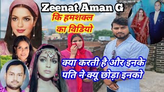 Zeenat Aman जी कि हमशक्ल का विडियो ❓ सुमन देवी को उनके पति ने क्यू छोड़ा rohitkarotiyavlogs [upl. by Edgardo]