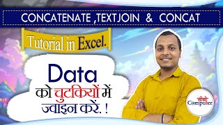 How To Use TEXTJOIN amp CONCAT Function In Ms Excel 2024  seekhoComputer [upl. by Nabe]