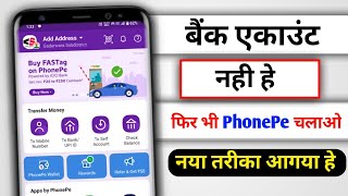 How to use Phonepe without Bank Account 2024 Bina Bank Account ke PhonePe use kaise kara ￼￼ [upl. by Newmark641]