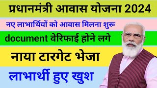 29 सितम्बर से आवास का नया काम शुरू  pradhan mantri awas yojana ki pahli kist kab aaegi  pm awas [upl. by Hereld]