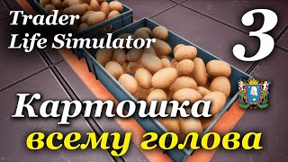 TRADER LIFE SIMULATOR  прохождение на русском 3 [upl. by Nuy]