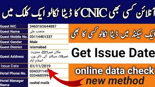 How to check cnic issue date by cnic number  date of birth check krne ka tareeqa  MX tech [upl. by Evy]