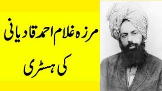 History of Mirza Qadiyani  Mirza Qadyani kon tha  Who is Qadyani mirzaqadiani history [upl. by Mallen]